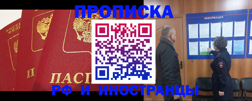 купить прописку в Орехово-Зуево