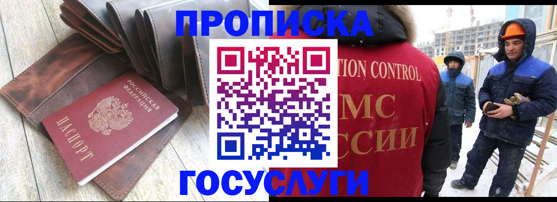 прописка для школы в Орехово-Зуево