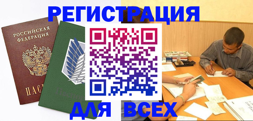 регистрация в Орехово-Зуево