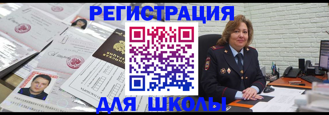 прописка для военкомата в Орехово-Зуево