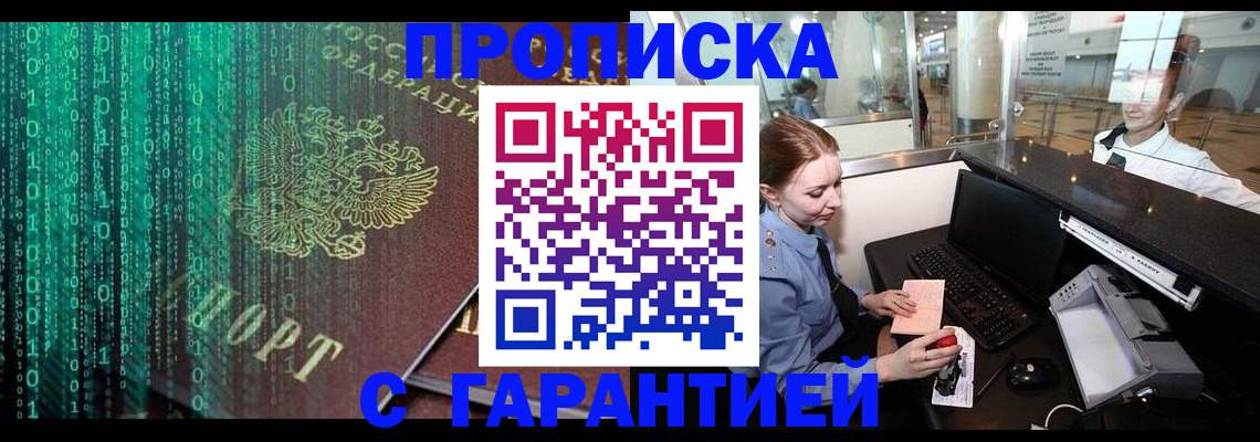 временная регистрация купить в Орехово-Зуево